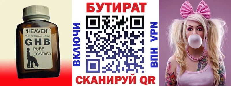 БУТИРАТ 1.4BDO  это Telegram  Сасово  как найти закладки 