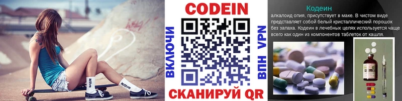 Codein напиток Lean (лин)  Сасово 